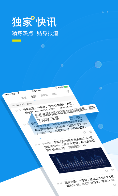 财经头条v2.7.10截图5