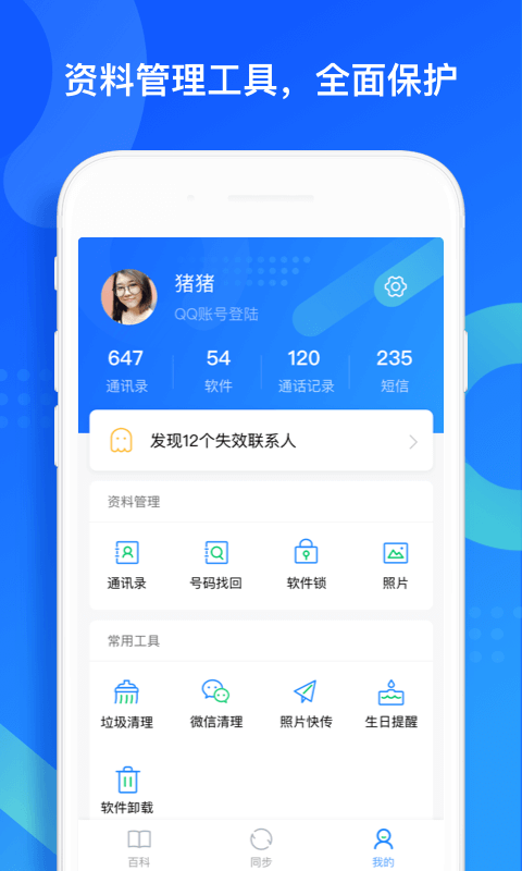 QQ同步助手v6.9.8截图4