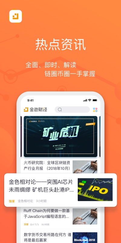 金色财经v3.6.2截图1