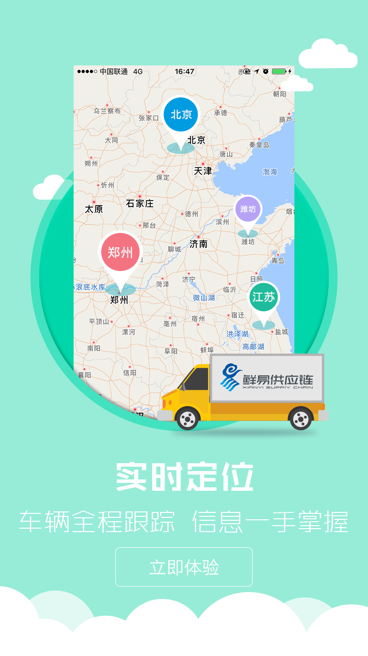 鲜易通截图2