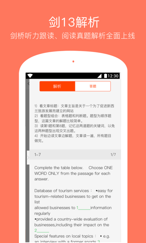 学为贵雅思v3.3.0截图5