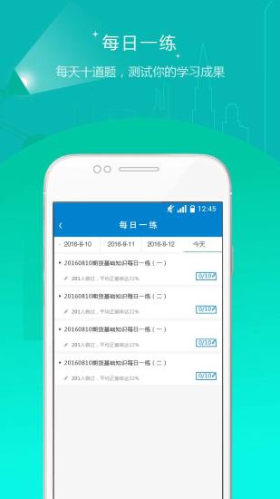 期货从业资格准题库v3.16截图3