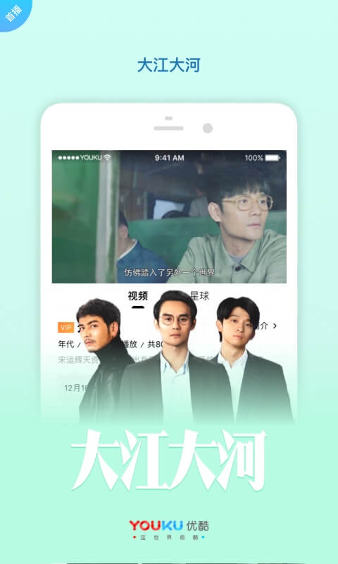 优酷视频-大帅哥全网独播v7.5.8截图3