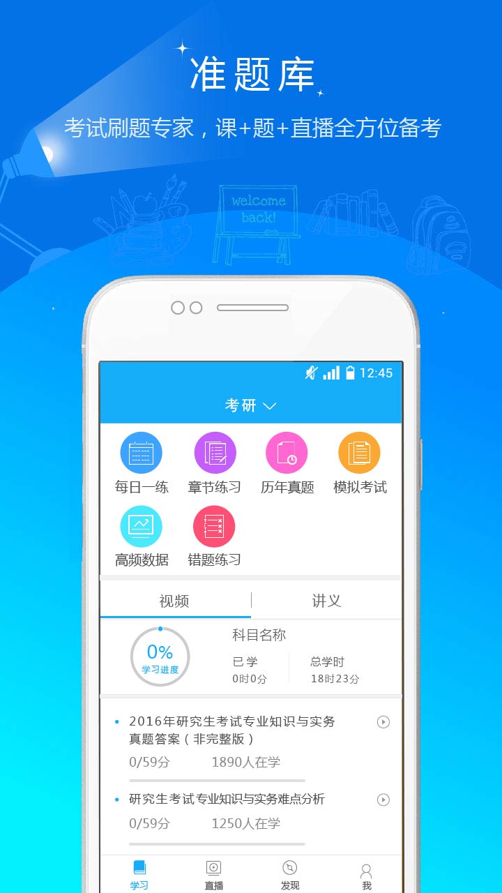 考研准题库v3.16截图1