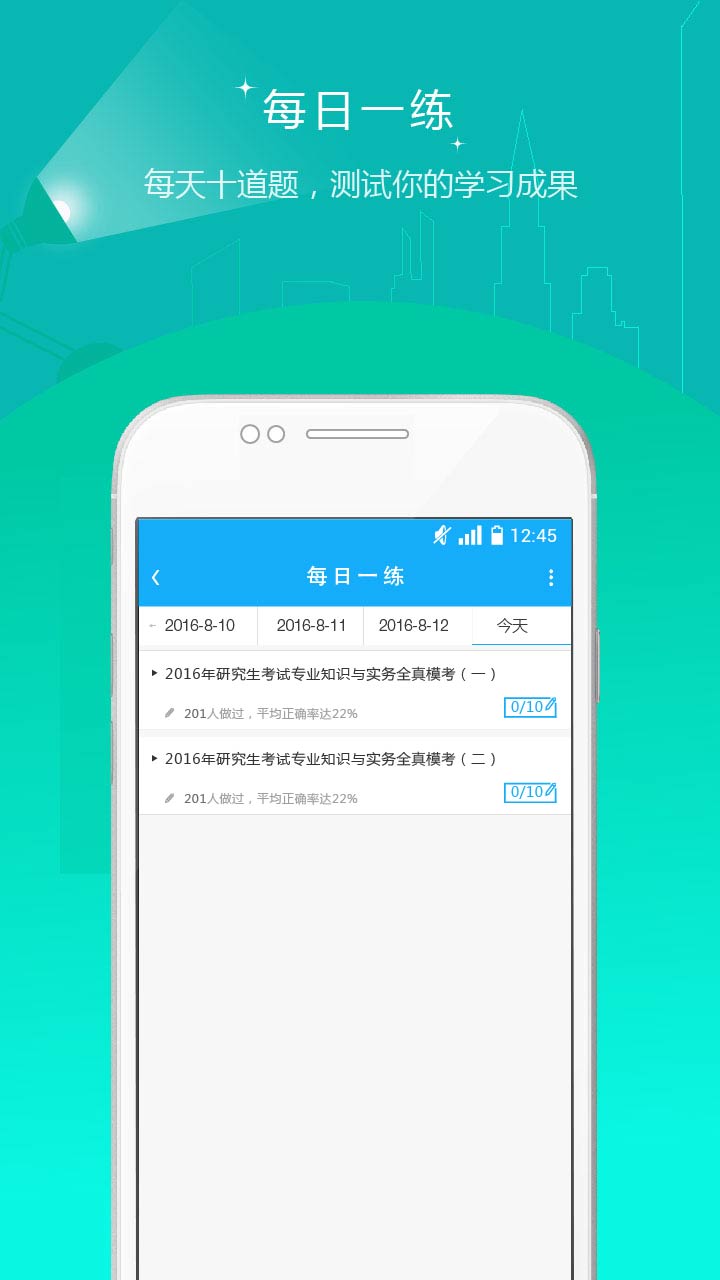 考研准题库v3.16截图4