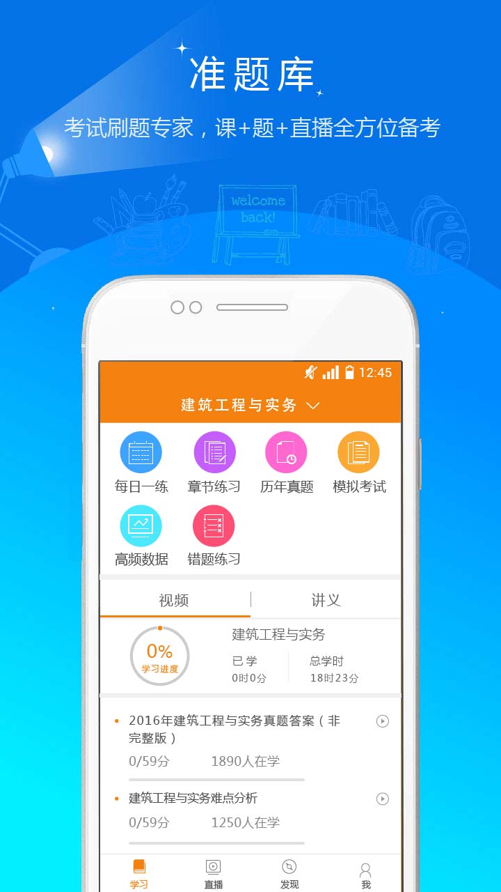 二级建造师准题库v3.16截图1