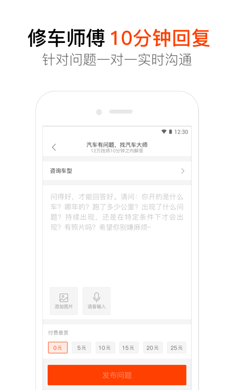 汽车大师v6.2.2截图2