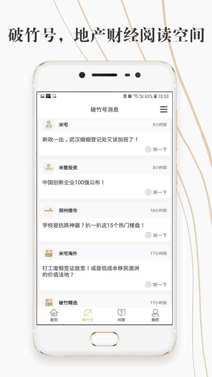 破竹v2.1.3截图5