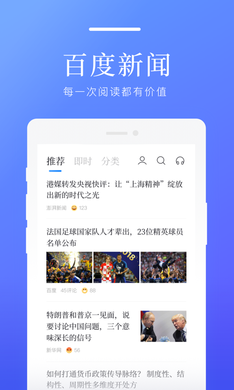 百度新闻v8.3.0.0截图1