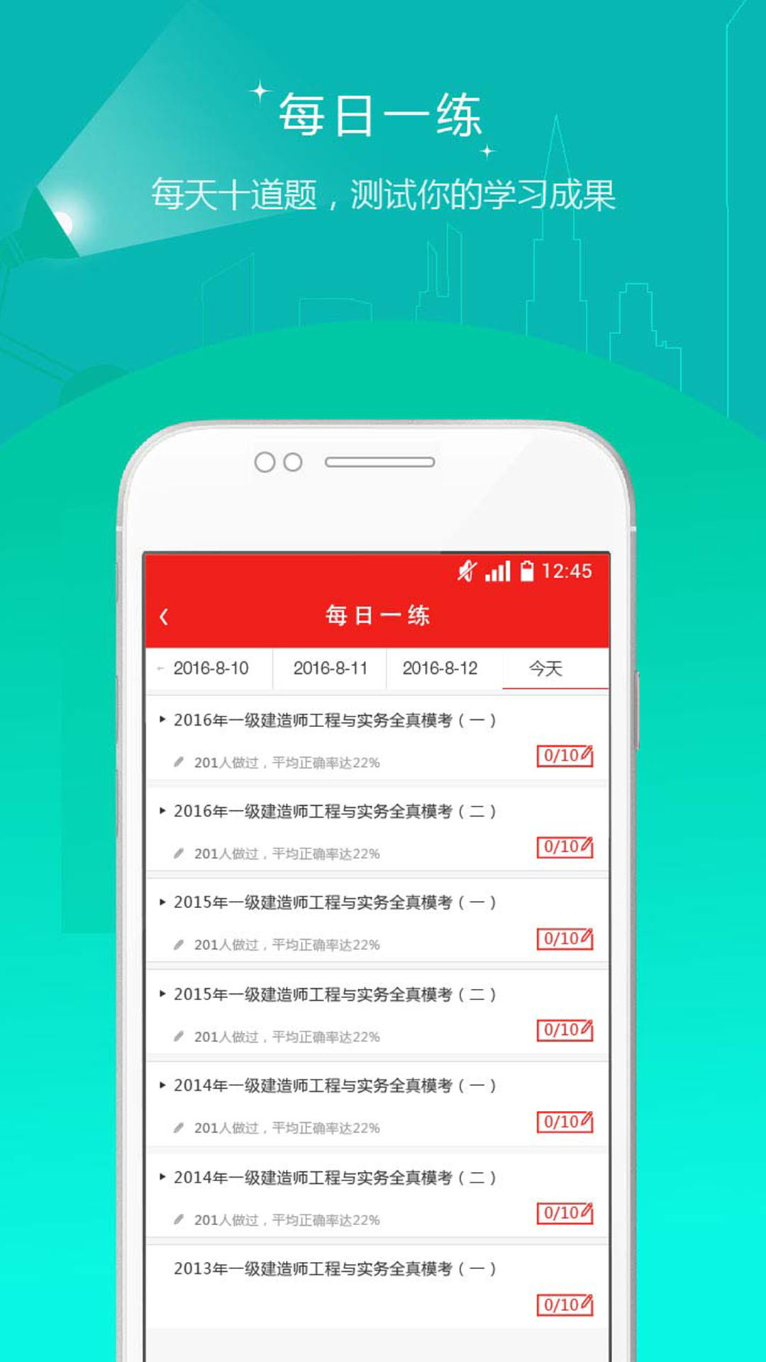 安全工程师准题库v3.16截图3