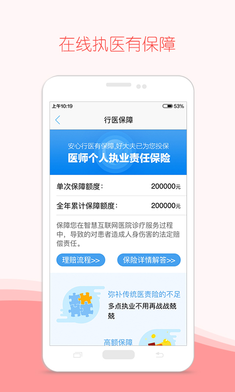 好大夫医生版v6.0.8截图3