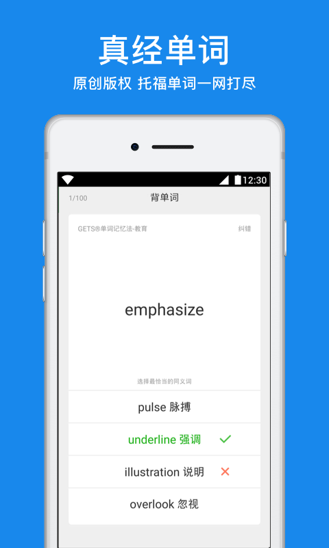 学为贵托福v2.1.9截图5