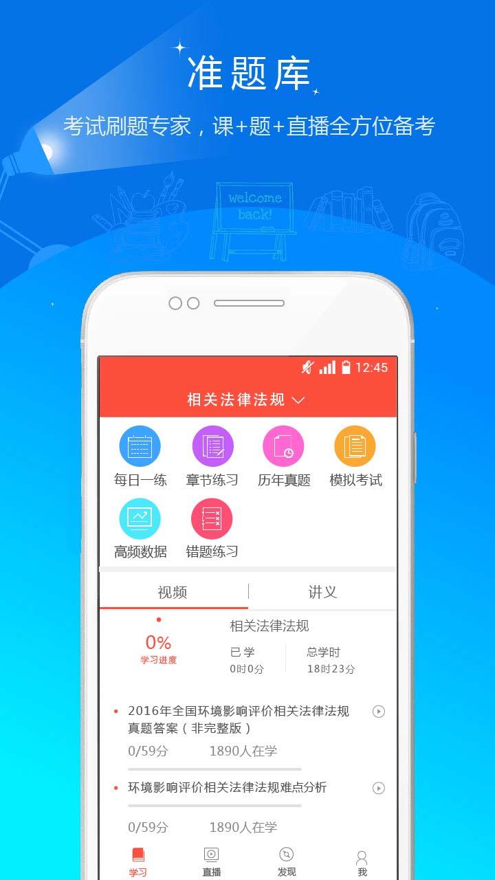 环境影响评价工程师准题库v3.16截图1