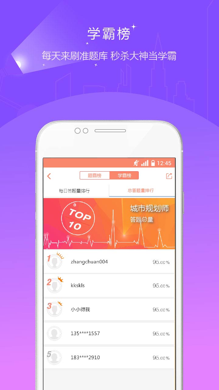 城乡规划师准题库v3.16截图4