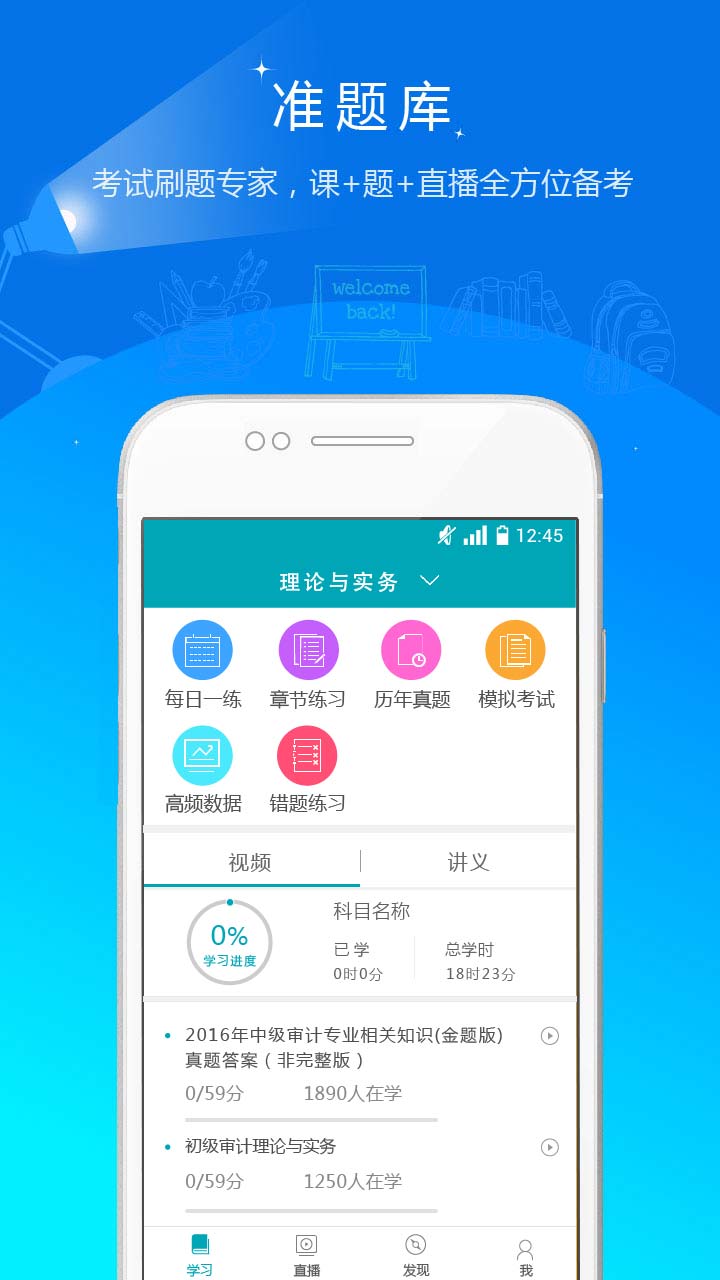 审计师准题库v3.16截图1