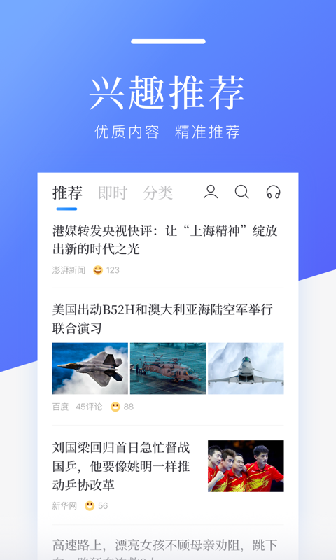 百度新闻v8.3.0.0截图2