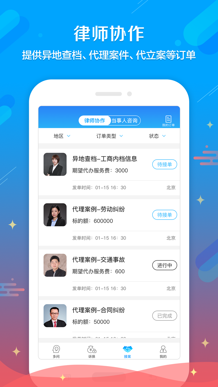 多问律师端v6.0.1截图2