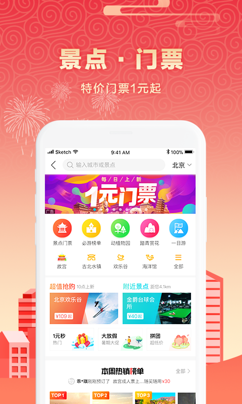 去哪儿旅行v8.9.0截图5