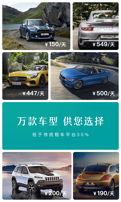 凹凸租车v5.6.1截图2