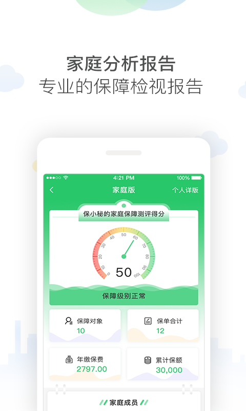 保小秘截图4