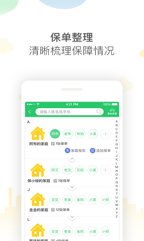 保小秘截图3