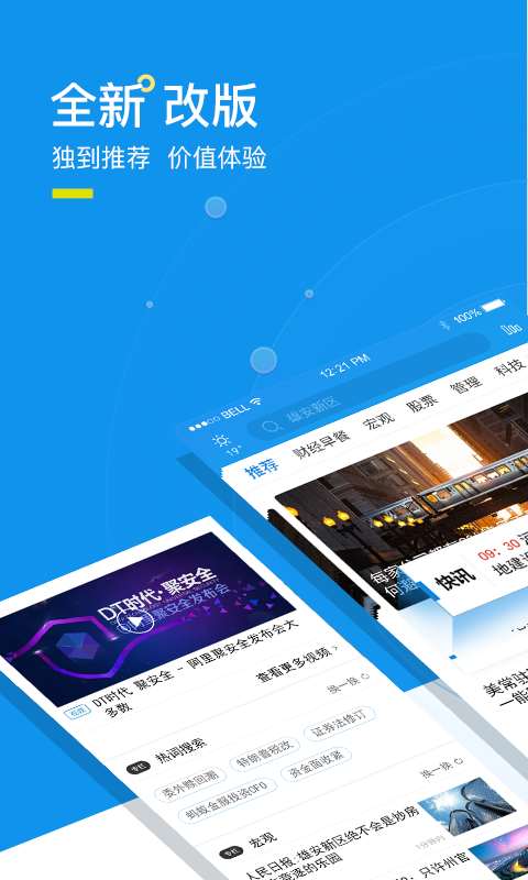 财经头条v2.7.10截图1