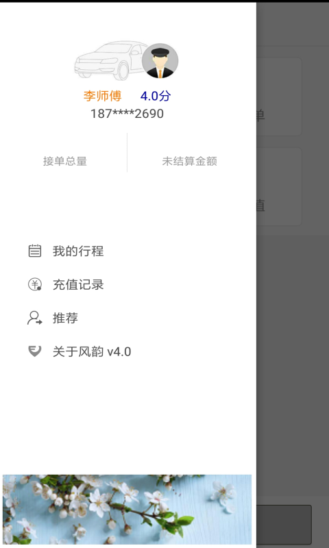 风韵司机v4.5.1截图5