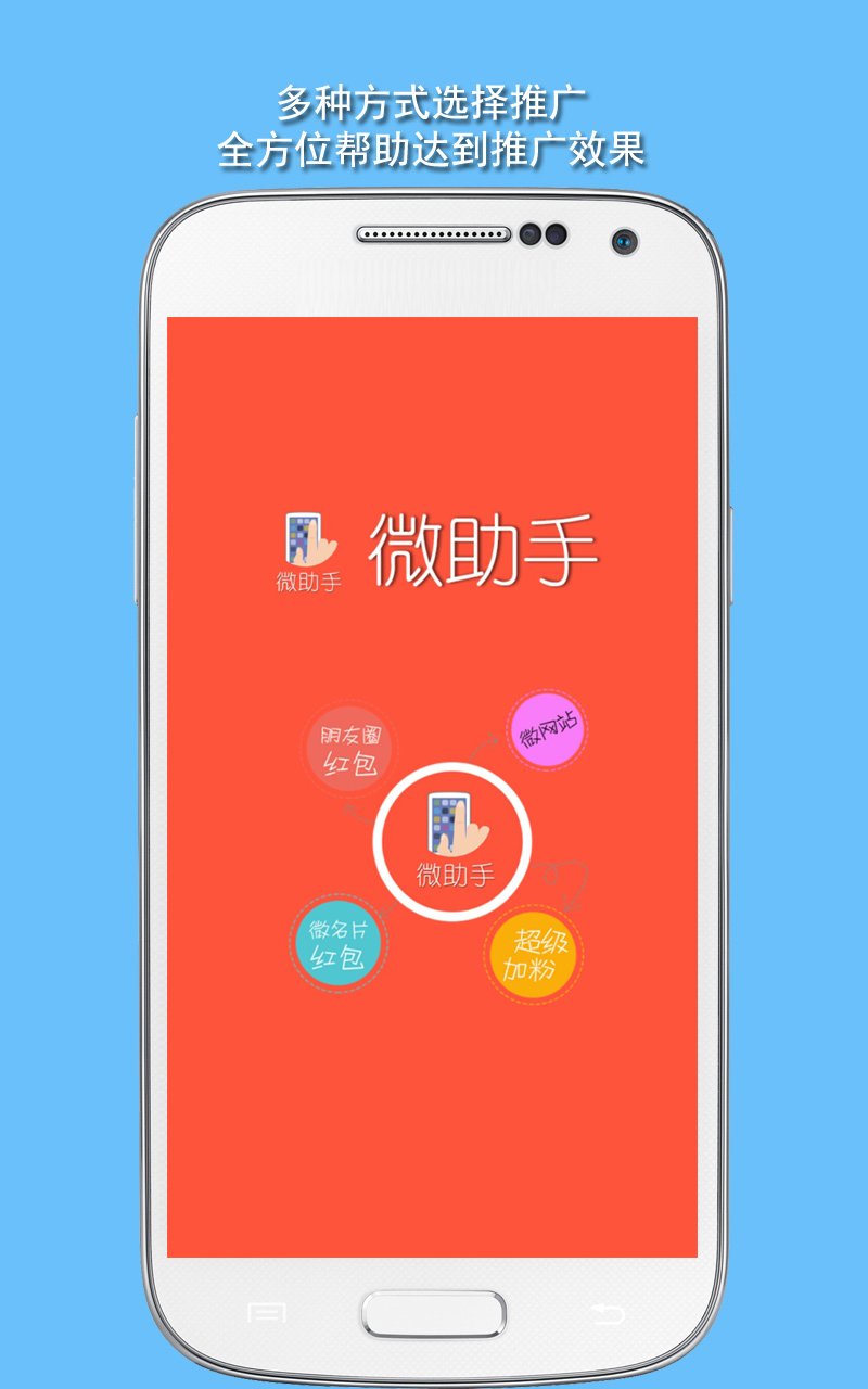 微助手v3.22截图1