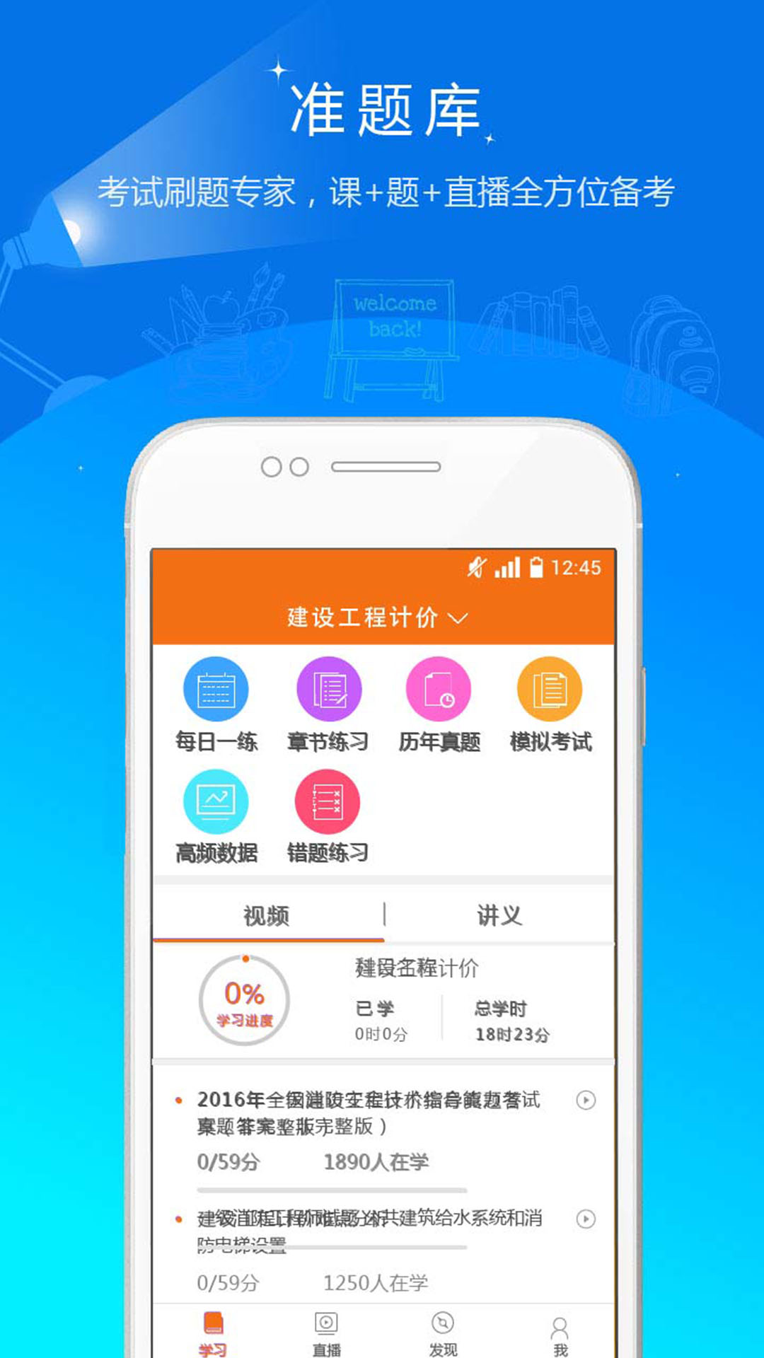 造价工程师准题库v3.16截图1