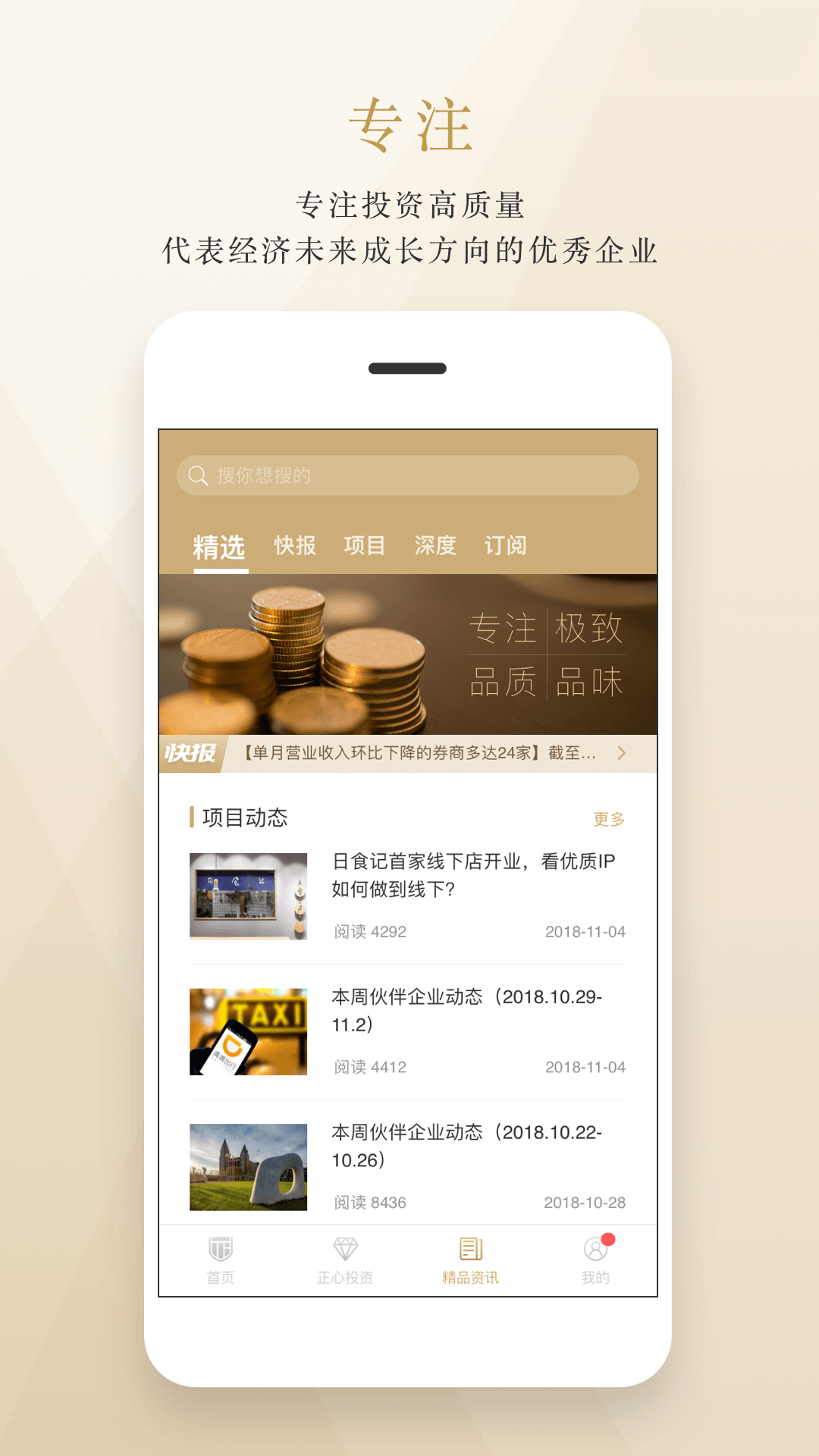 正心谷资本v4.1.0截图3