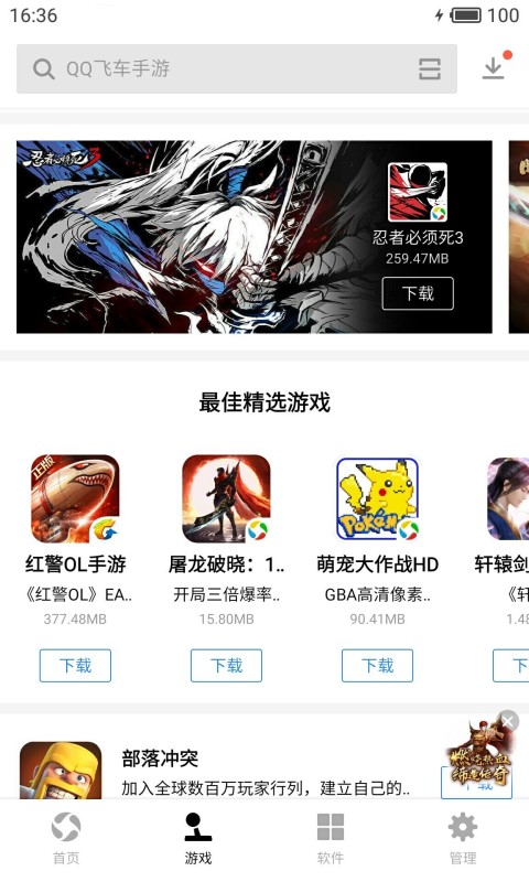 应用宝v7.3.1截图1