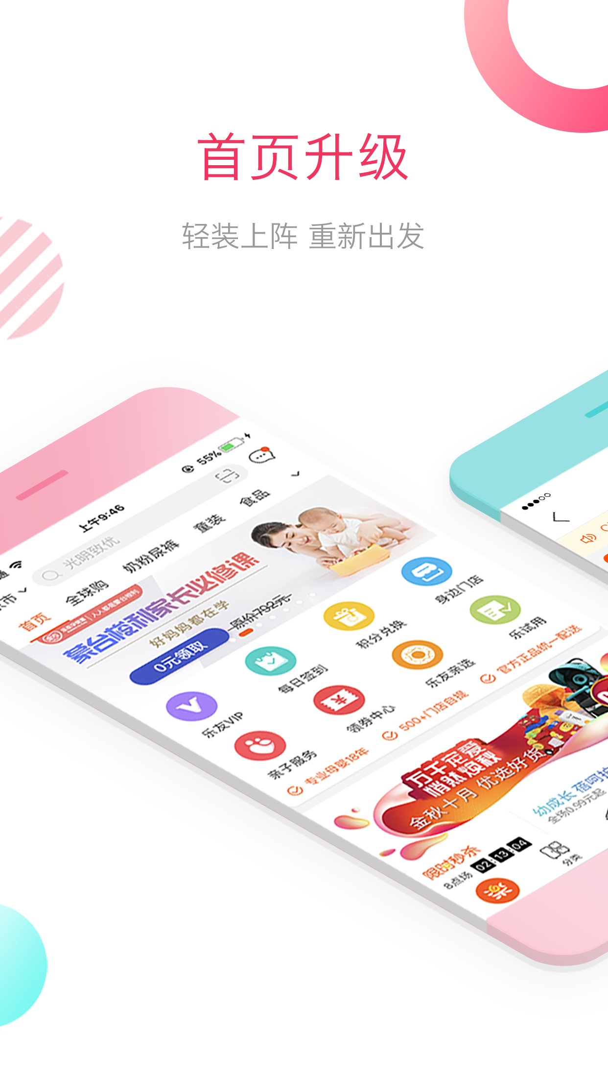 乐友v4.5.6截图1