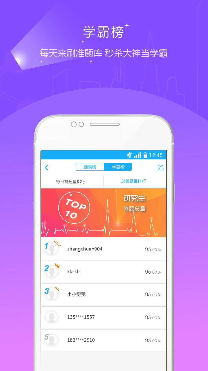 考研准题库v3.16截图5