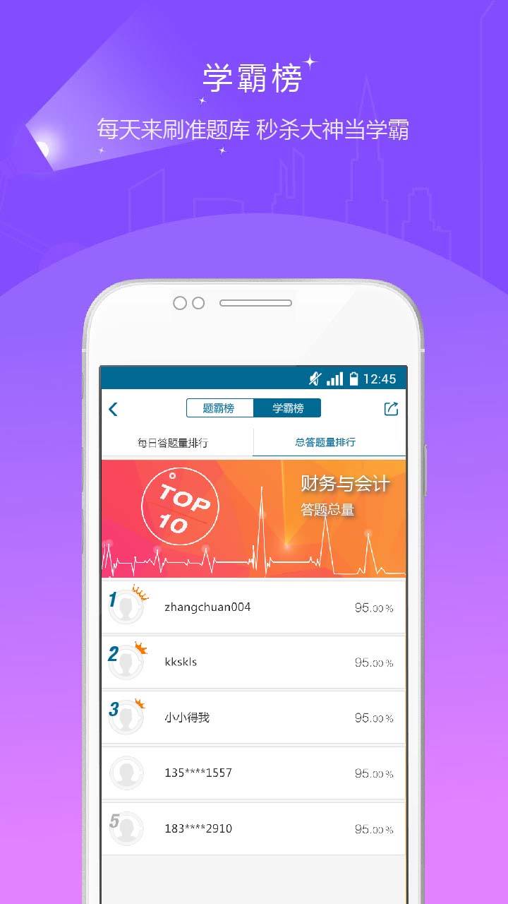 社会工作者准题库v3.16截图4