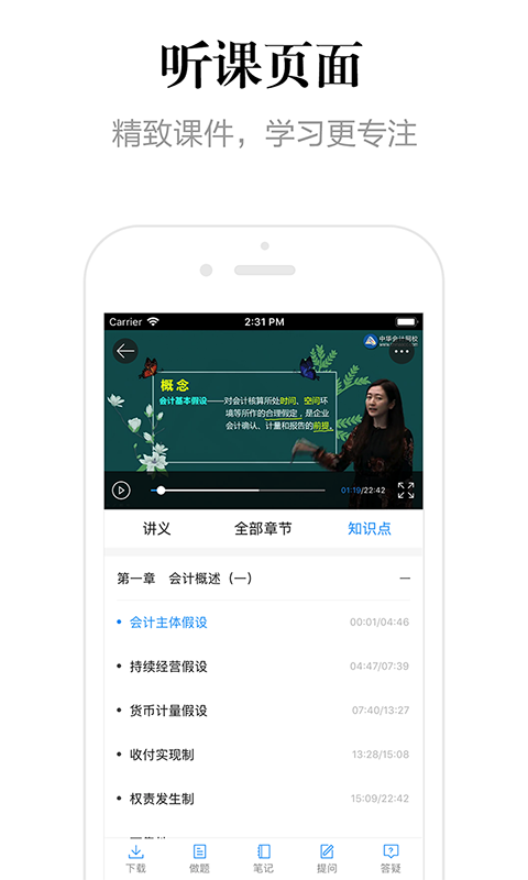 中华会计网校v7.7.3截图3