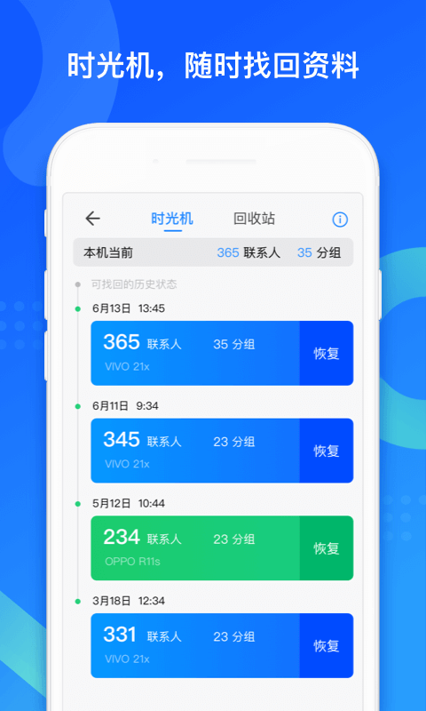 QQ同步助手v6.9.8截图2