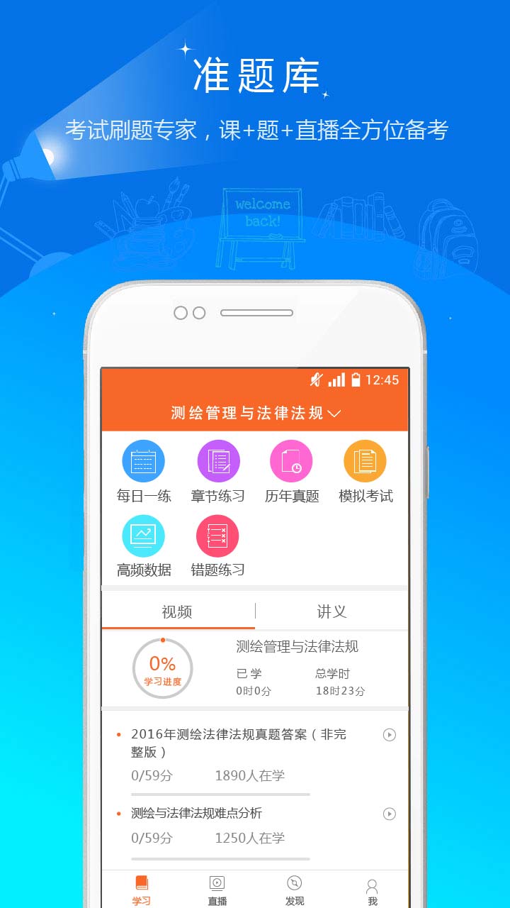 测绘工程师准题库v3.16截图1