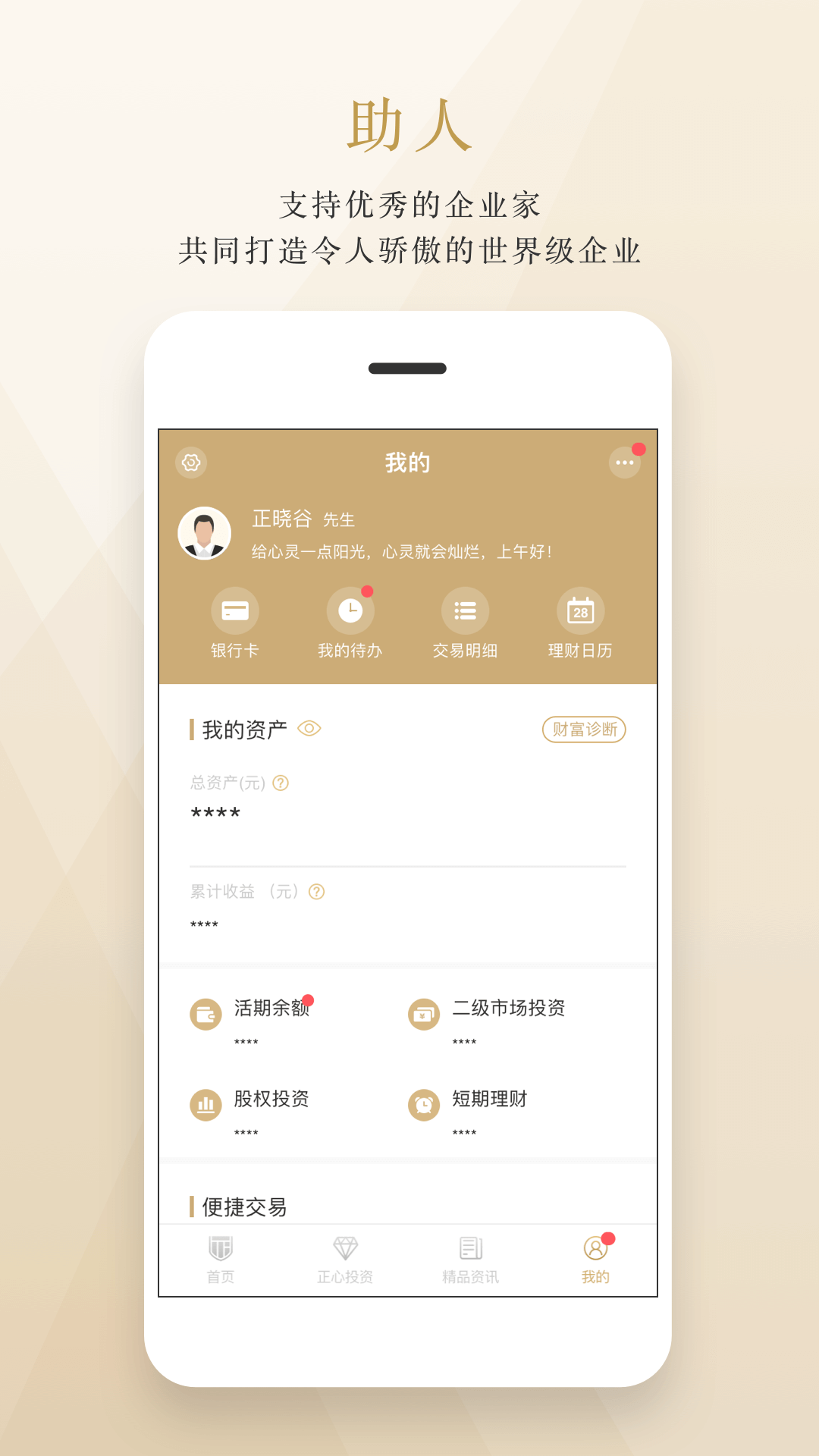 正心谷资本v4.1.0截图4