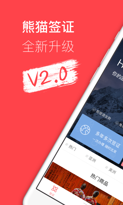 熊猫签证v2.10.1截图1