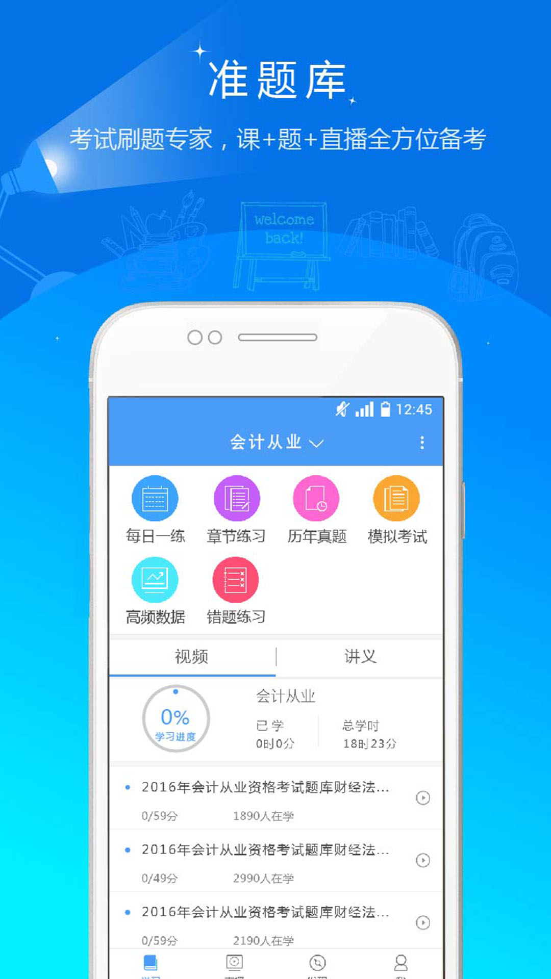 会计考试准题库v3.16截图2