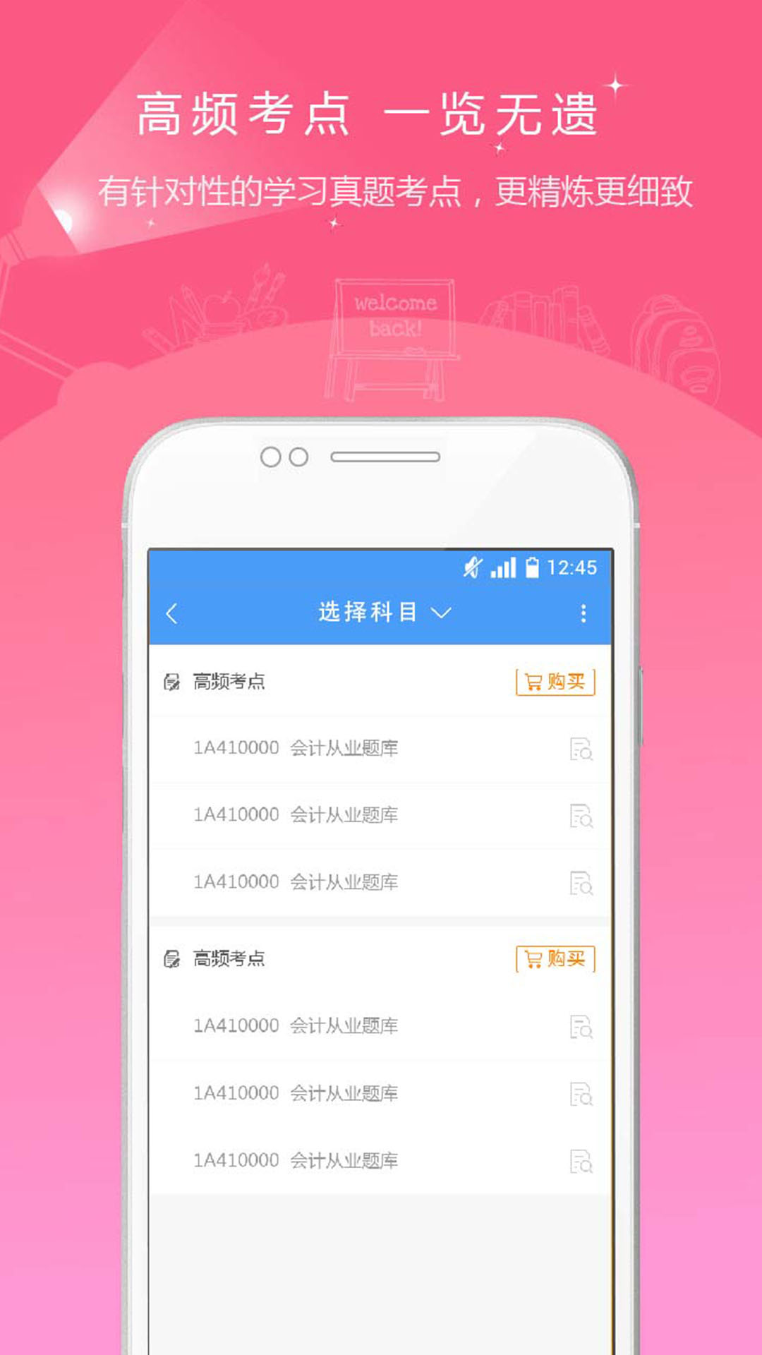 会计考试准题库v3.16截图3