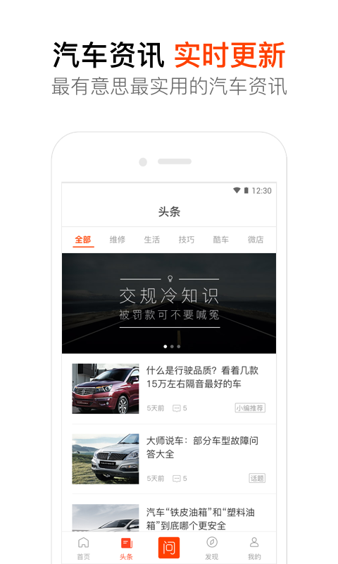 汽车大师v6.2.2截图4