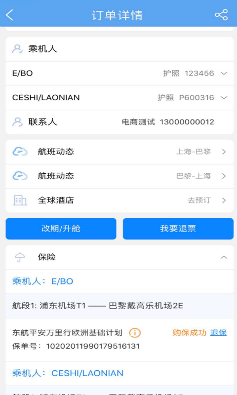 东方航空v7.1.15截图5