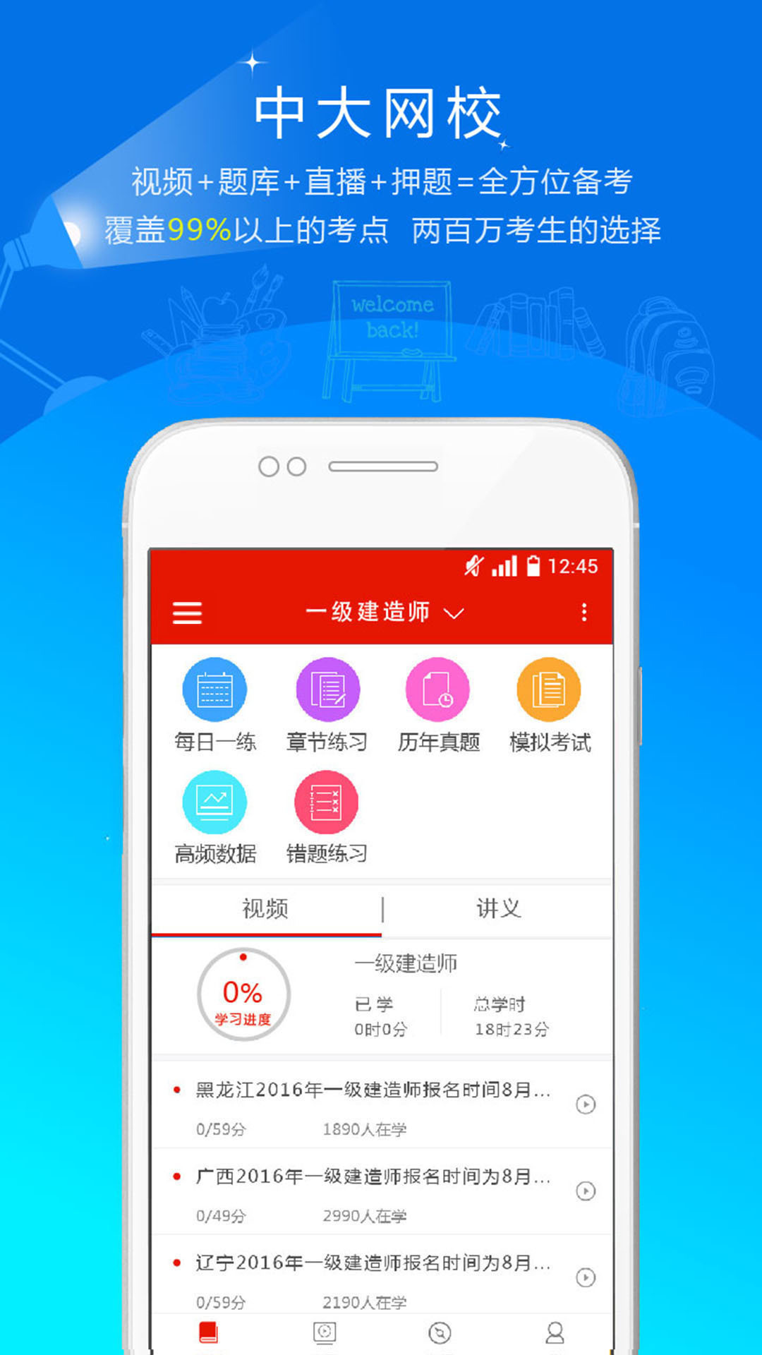 中大网校v3.16截图1