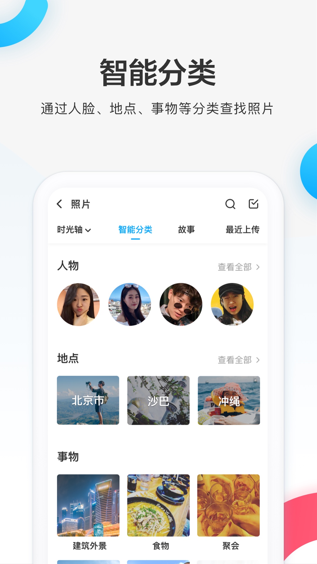 百度网盘v9.3.3截图3