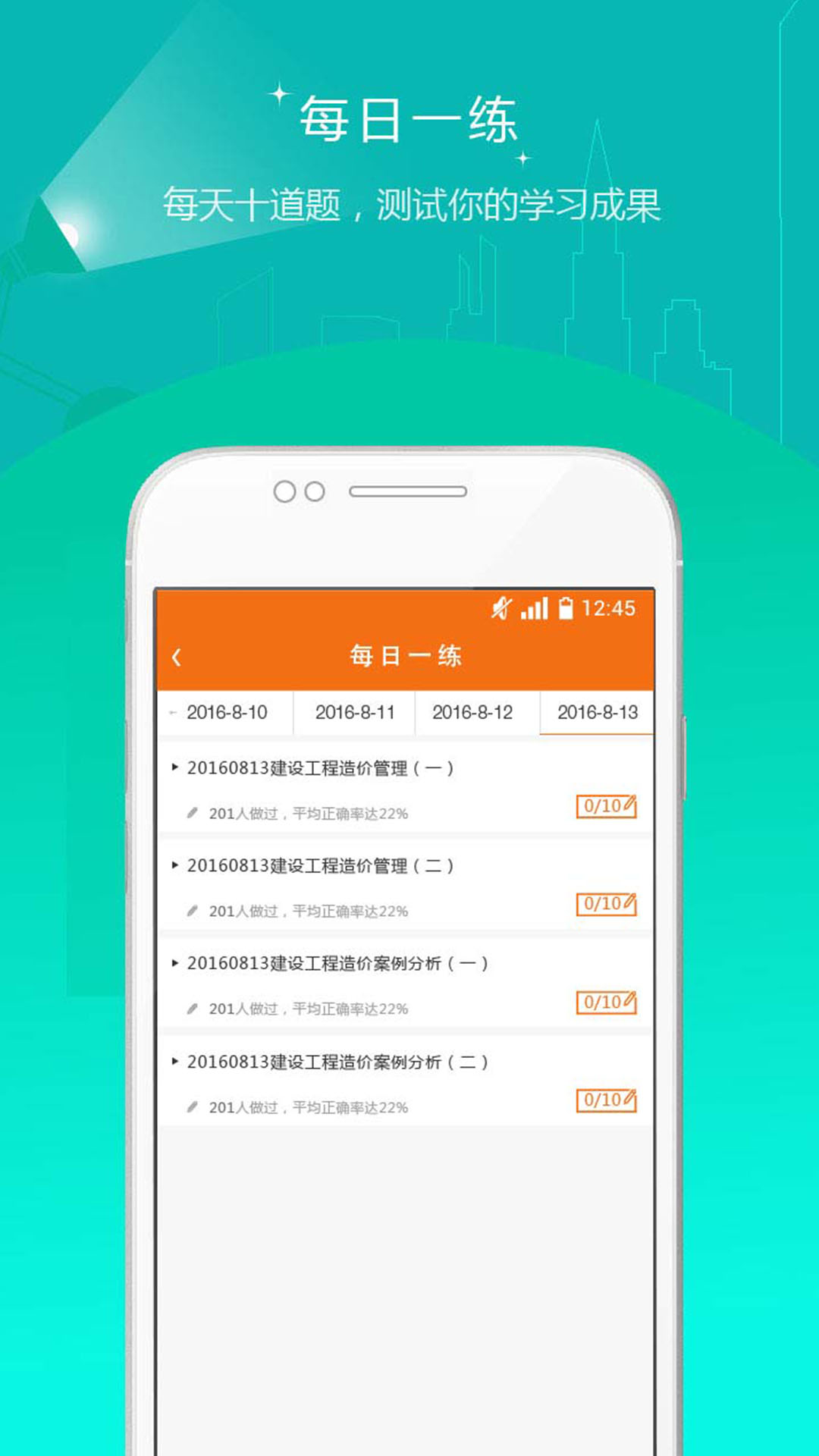 造价工程师准题库v3.16截图3