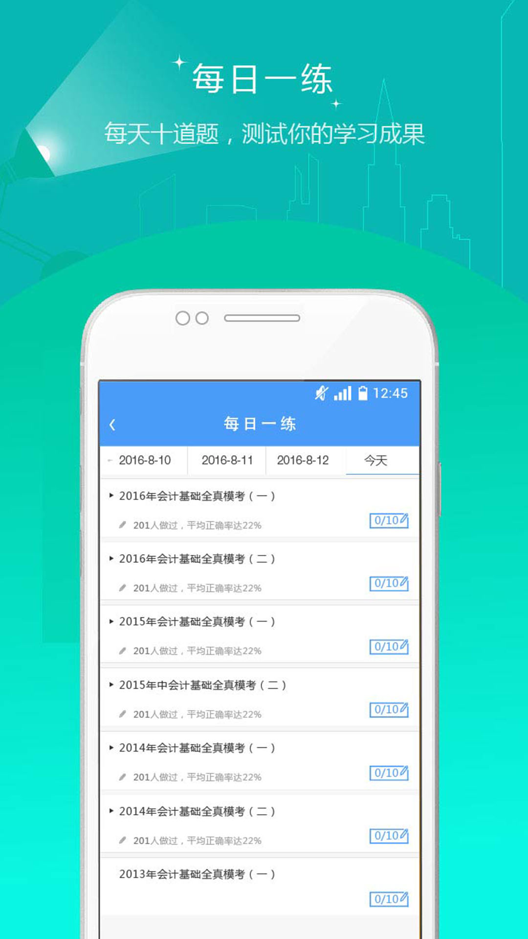 会计考试准题库v3.16截图4