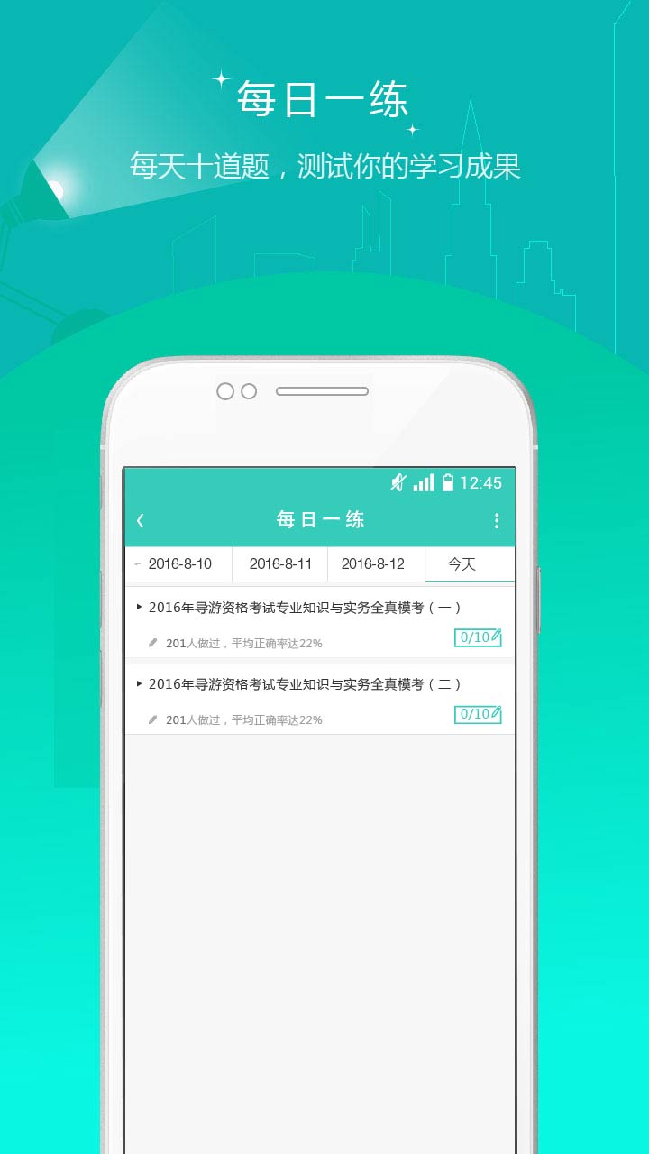 导游资格证准题库v3.16截图3