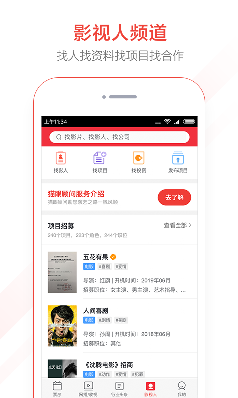 猫眼专业版v5.3.1截图4