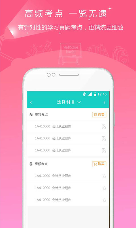 注册会计师准题库v3.16截图3